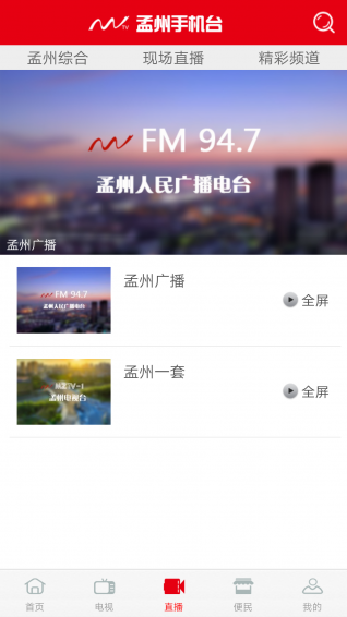 孟州手机台直播