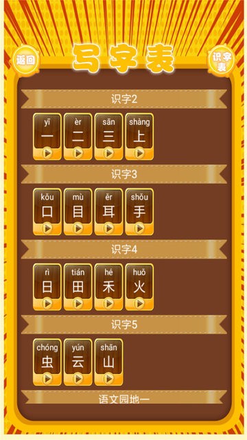 小学语文生字表官方版