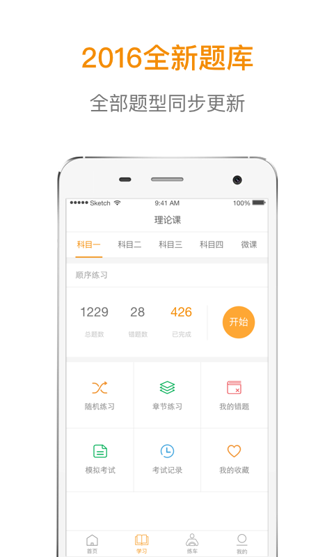 喱喱学车手机客户端