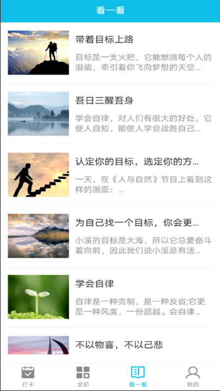 制定目标计划app