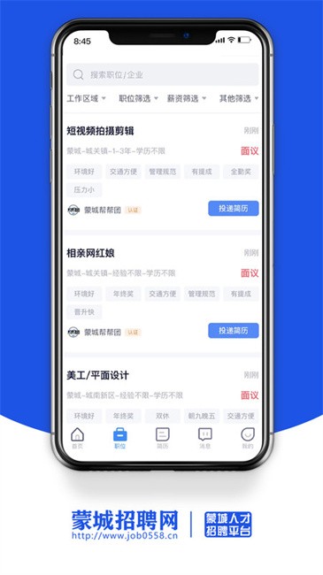 蒙城招聘网官方版