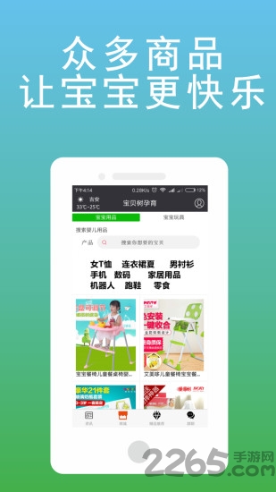 宝贝树app下载