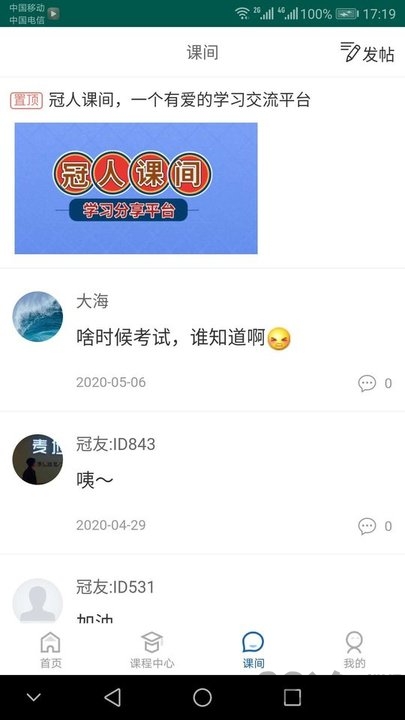冠人网校手机版下载