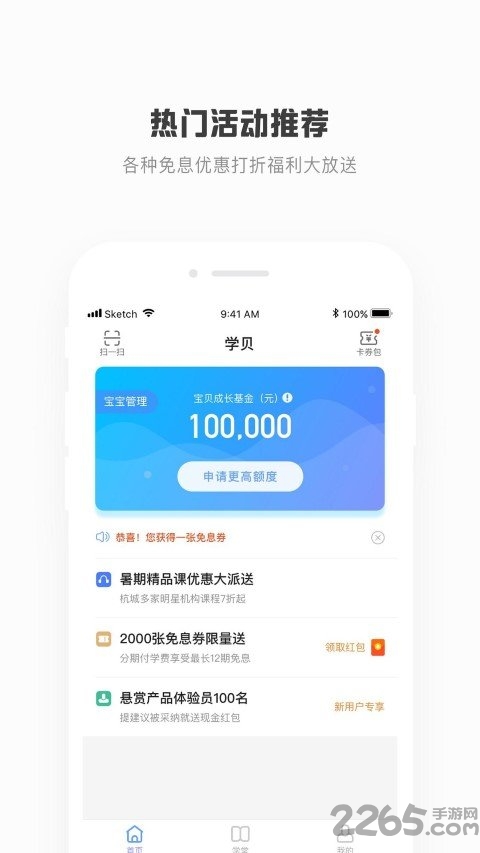 学贝app