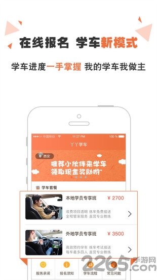 西安丫丫学车