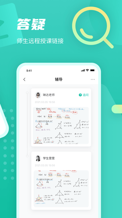 伯索云学堂教师端