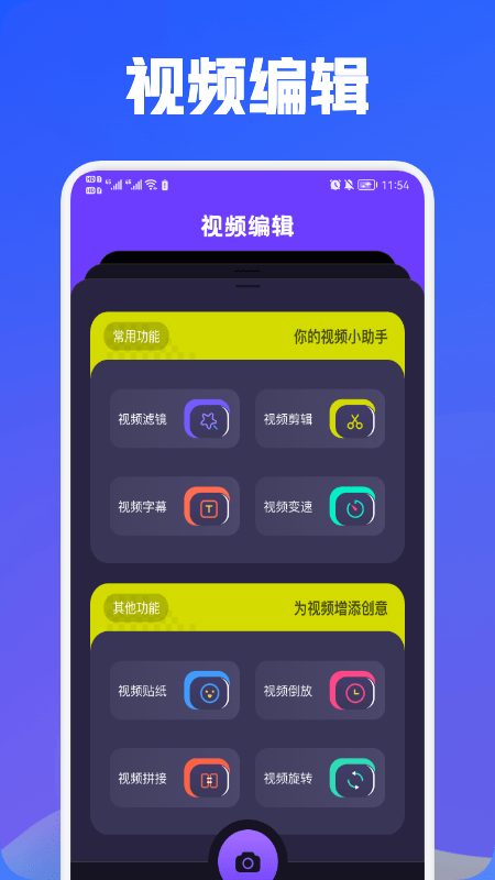 魔力视频编辑软件