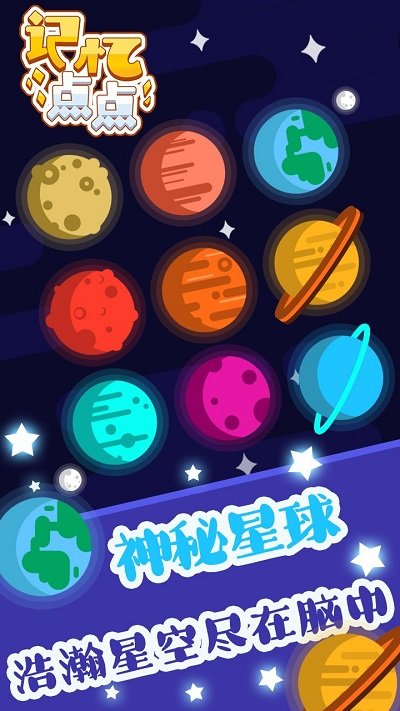 记忆点点游戏