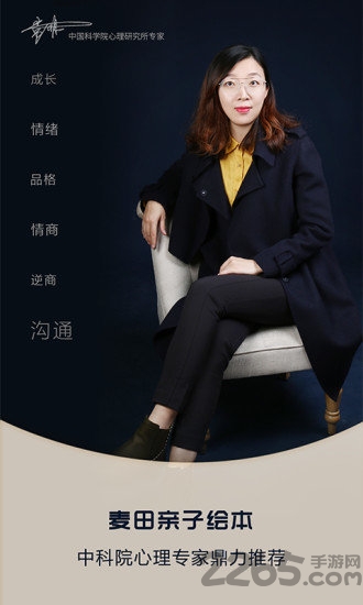 麦田亲子绘本故事手机版