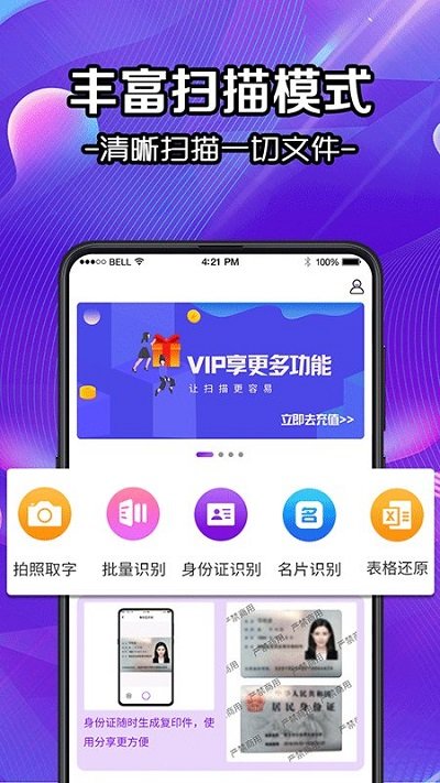 扫描app下载