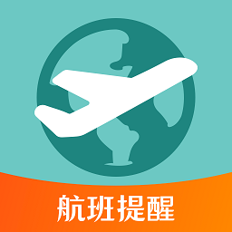 航班查询助手app