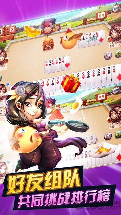 2024同城游掼蛋免费版 同城游掼蛋手机版下载安装