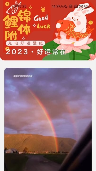 充电好运宝手机版(又名好运来电)