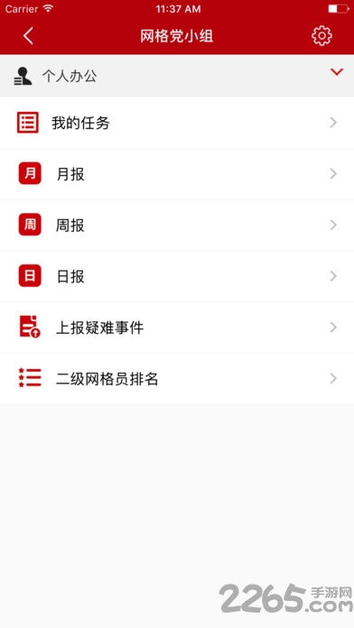 鄂前旗智慧党建平台