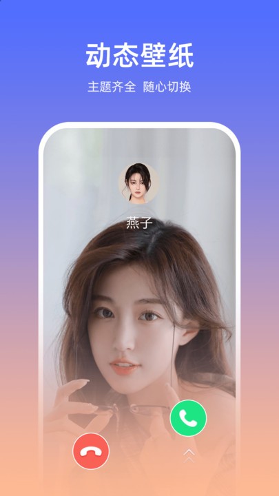 欢乐来电app