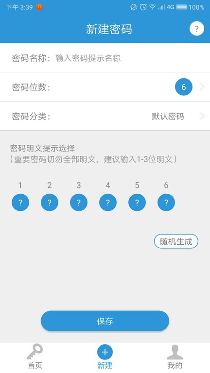 密码记app下载
