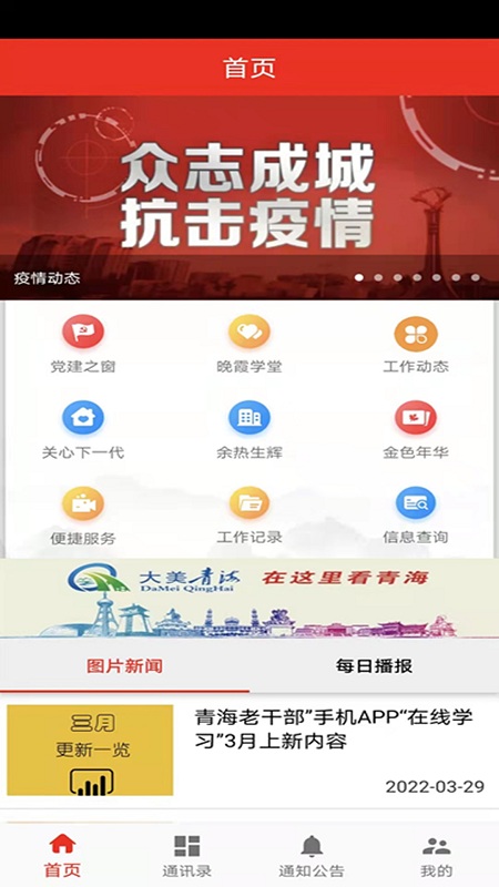 青海老干部官方版