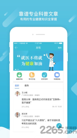 可好医客户端
