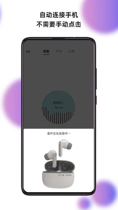 籁特易耳耳机软件