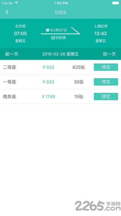 铁旅管家app下载
