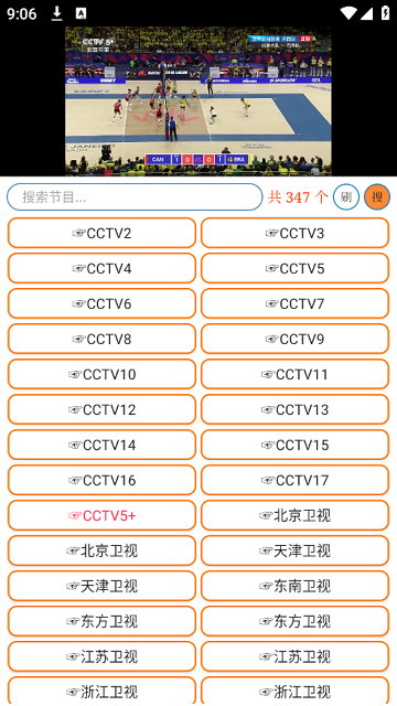 电视max软件