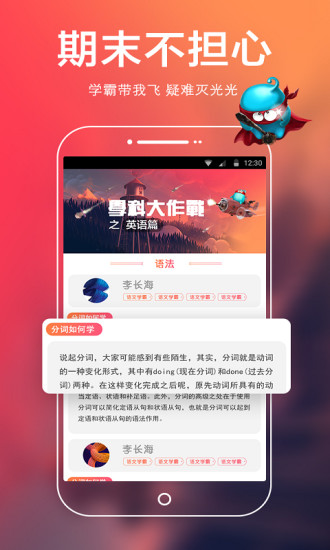 高中作业辅导app下载