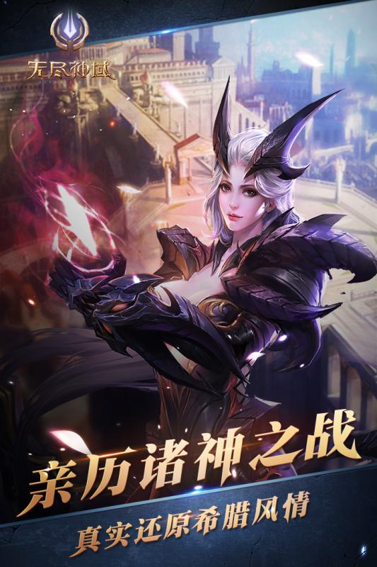 无尽神域手游