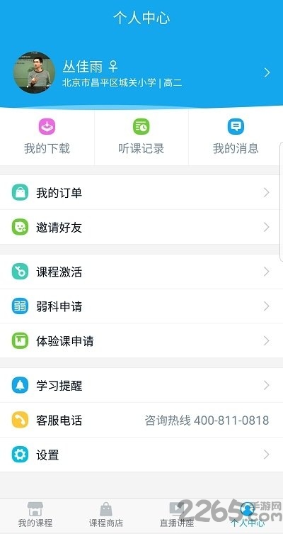 简单智课堂学生端下载