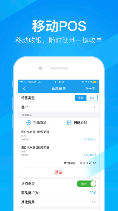 万里牛erp官方版