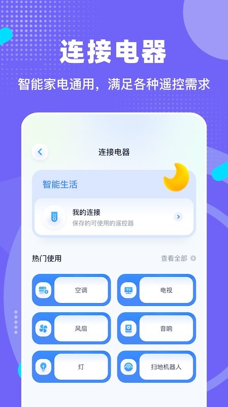 无线一键连接官方版
