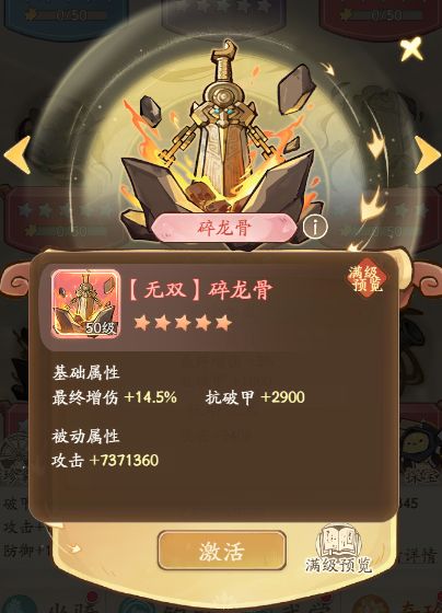 无名之辈手游T0奇珍说明