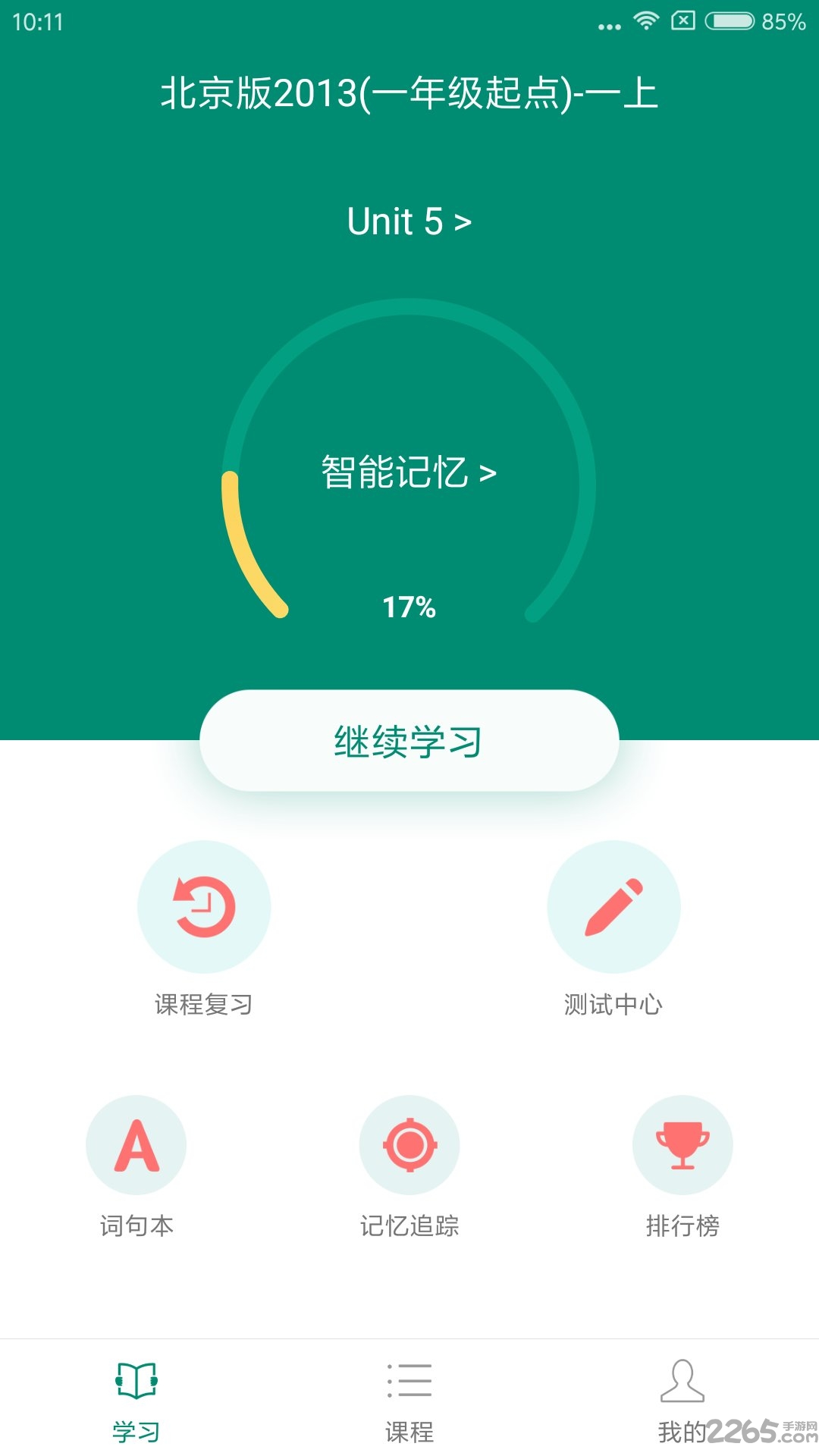 红杉单词王手机版
