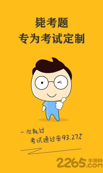 建造师毙考题手机版