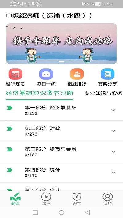 中级经济师运输水路专业题库app