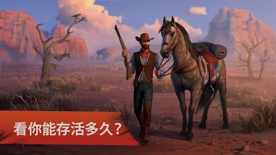 西部世界生存手机最新版