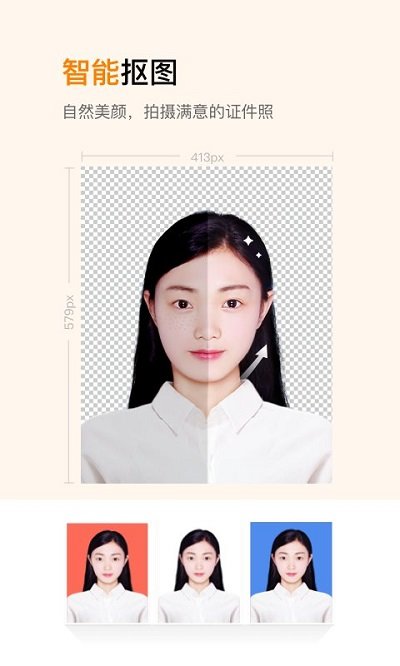 乐骐证件照制作app