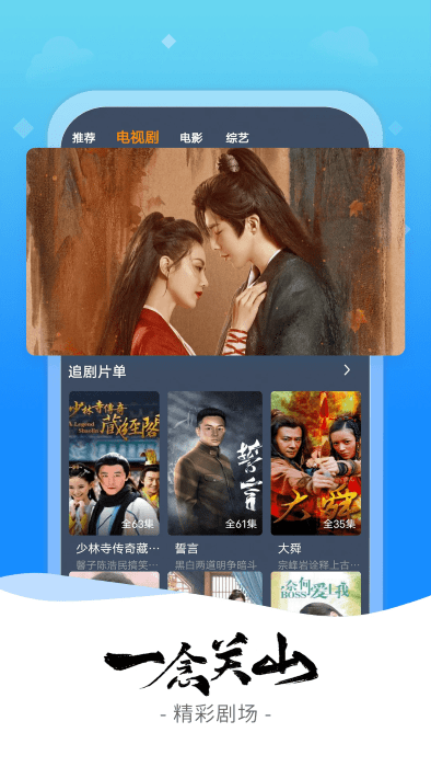 爱优影视大全免费追剧app