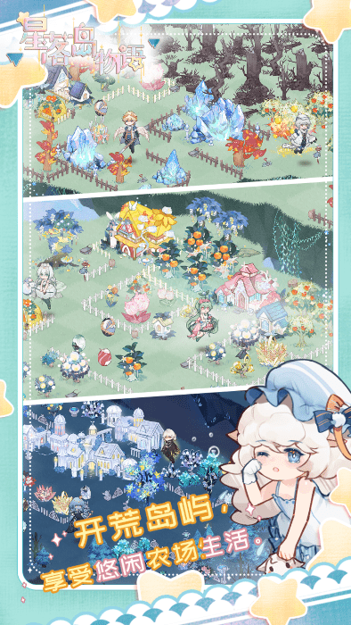 星落岛物语手游下载