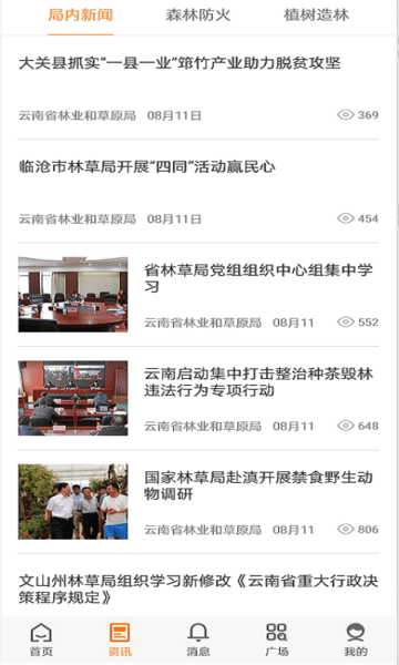 林草通客户端下载