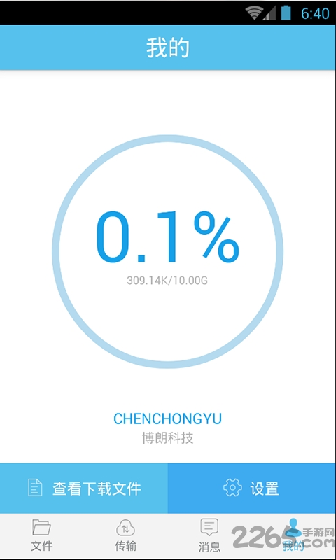 金山企业云盘app