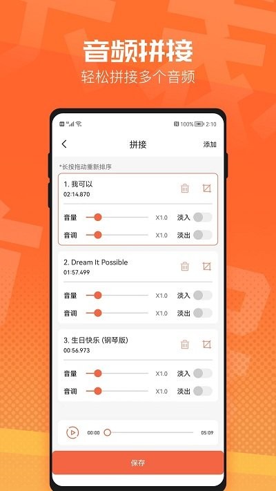 音频裁剪器软件