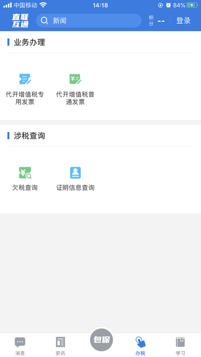 皖税通app最新版(改名电子税务局)