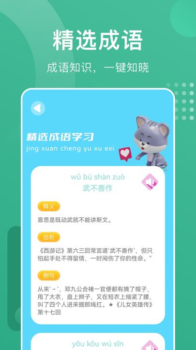 成语进宝app
