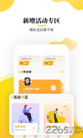 小橘猫婚礼课堂app
