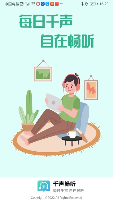 千声畅听最新版