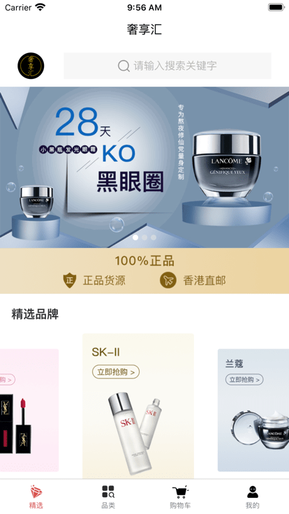 奢享汇app