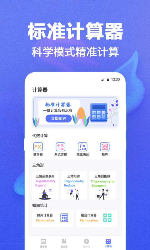课程表下载