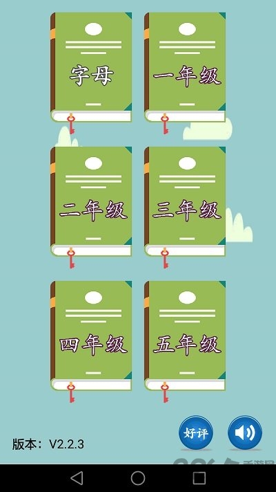 小学英语app免费下载