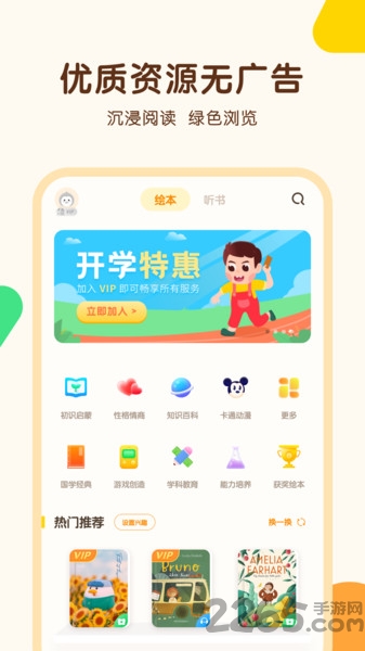 伴学儿童故事app