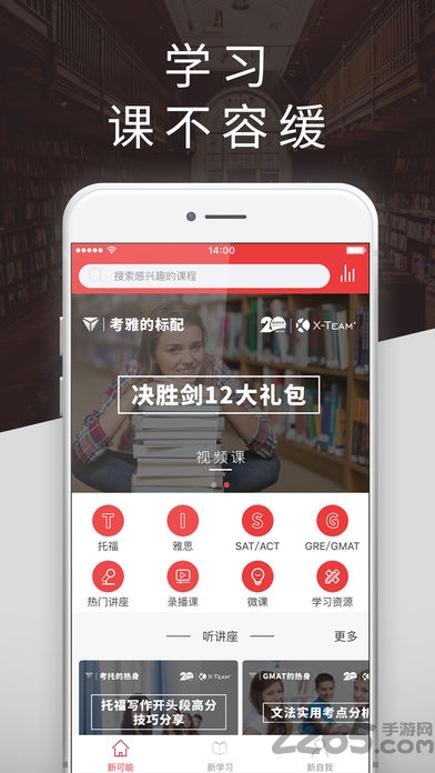 再来一课手机版